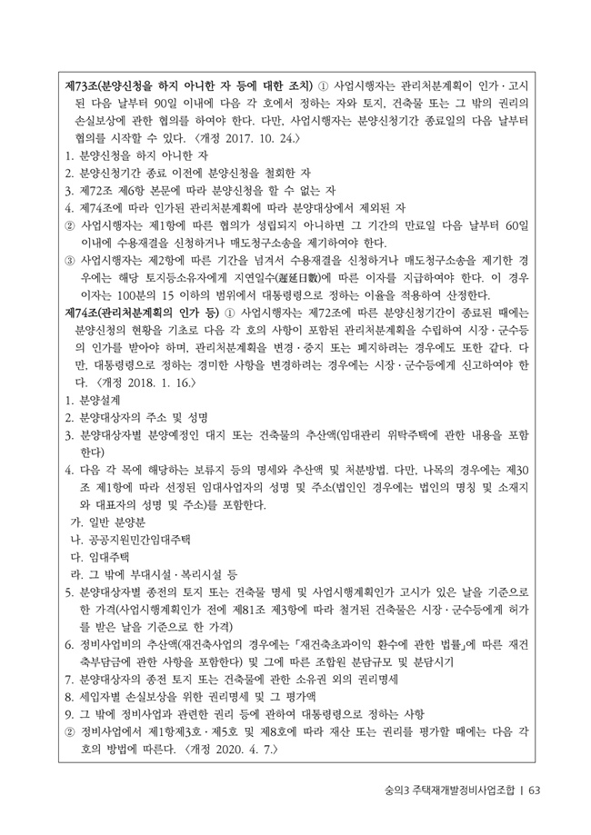 21.01.02 숭의3 분양신청안내책자2021.2.04_63.jpg